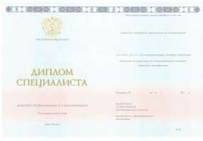 Диплом специалиста 2014-2020 в Сочи